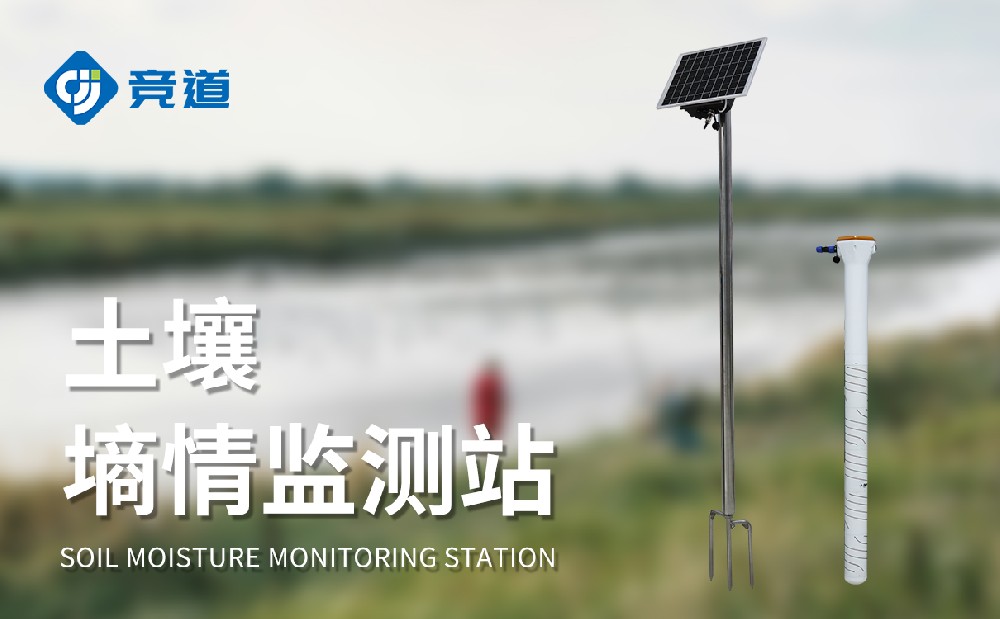 管式土壤墒情监测设备