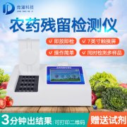 农残检测仪哪家好？？？？？？？